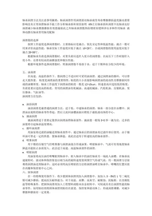 轴承的润滑
