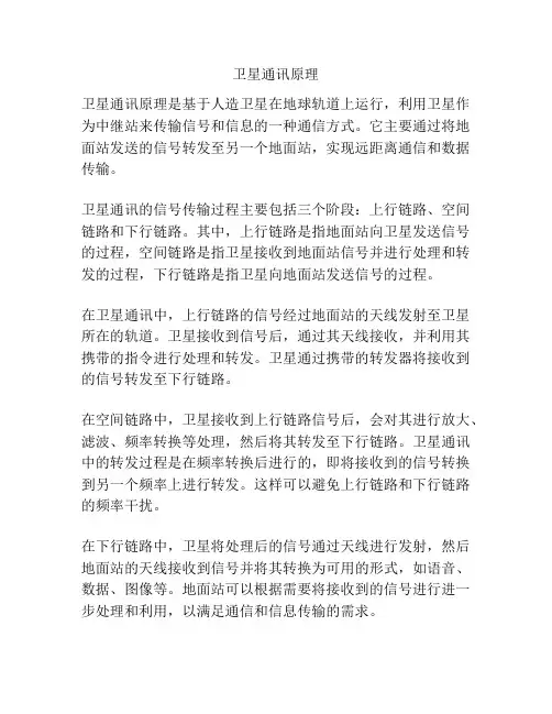 卫星通讯原理
