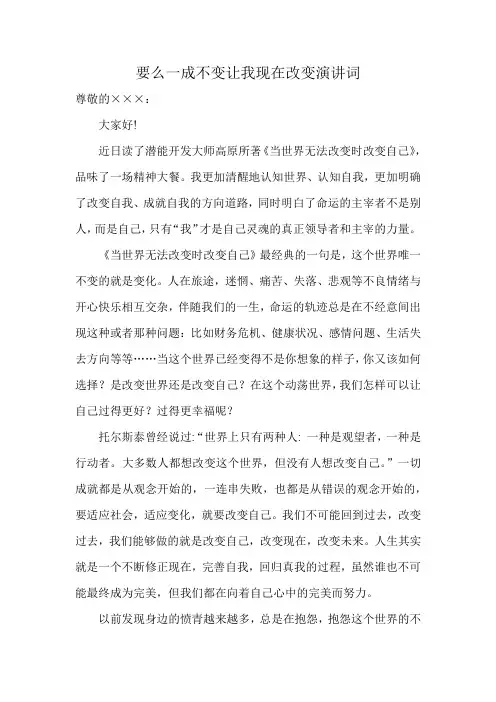 要么一成不变让我现在改变演讲词