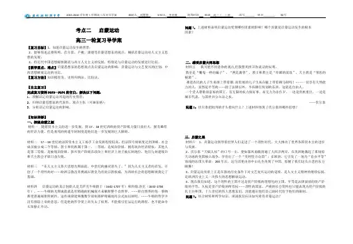 启蒙运动导学案