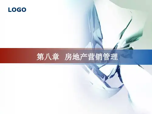 第八章-房地产营销管理PPT课件