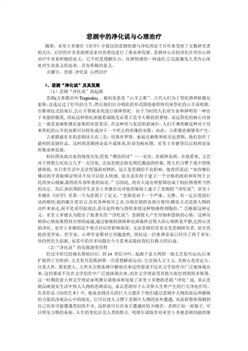 悲剧中的净化说与心理治疗