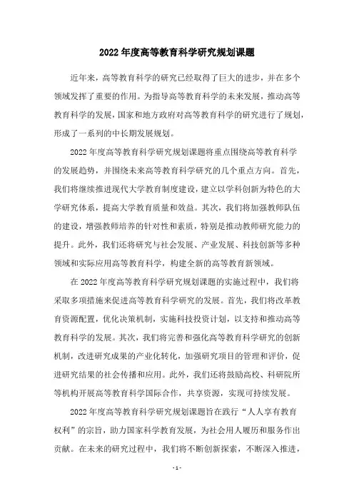 2022年度高等教育科学研究规划课题