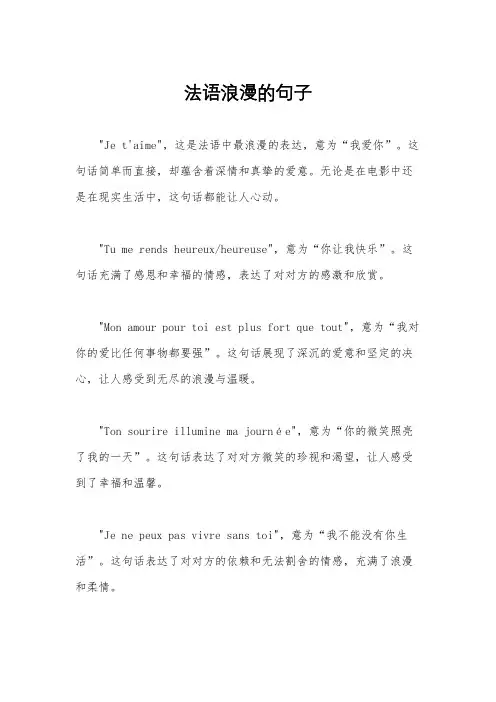 法语浪漫的句子