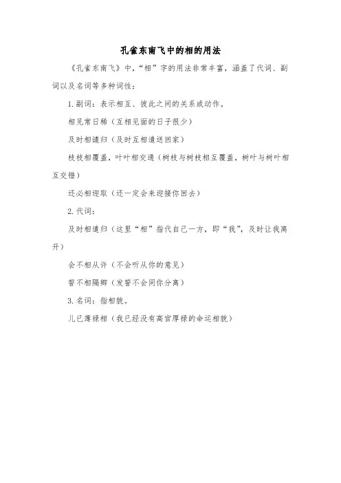 孔雀东南飞中的相的用法