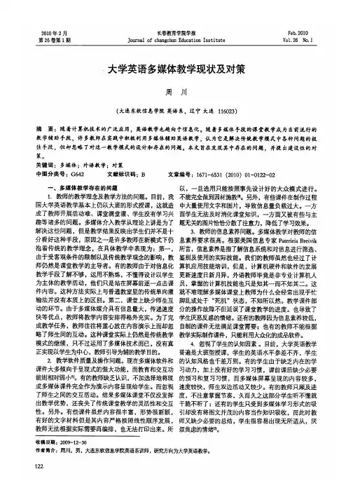 大学英语多媒体教学现状及对策