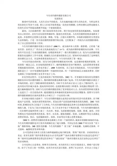 今生有约婚纱摄影