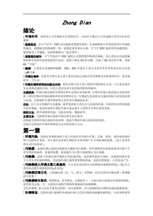 环境生物学_孔繁祥_课后题+提纲+重点