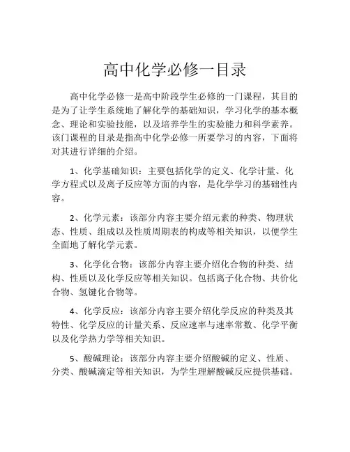 高中化学必修一目录