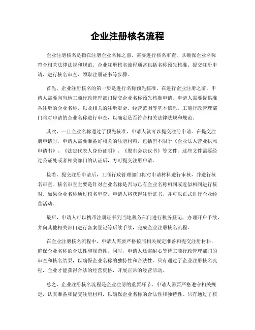 企业注册核名流程