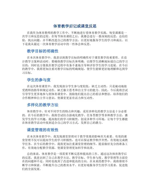 体育教学后记或课堂反思