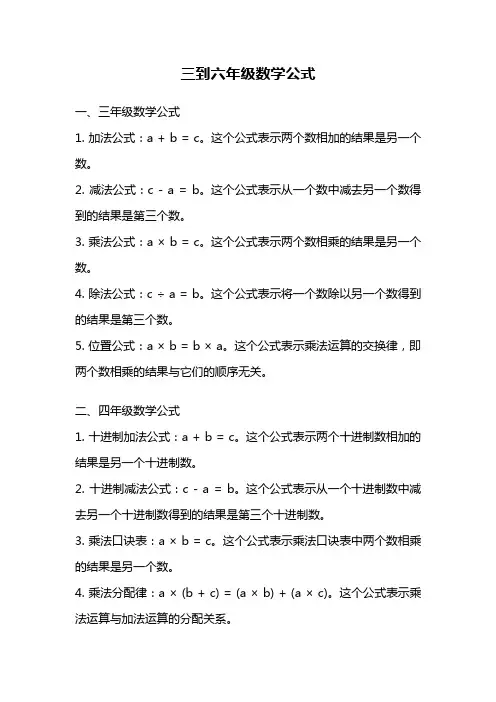 三到六年级数学公式
