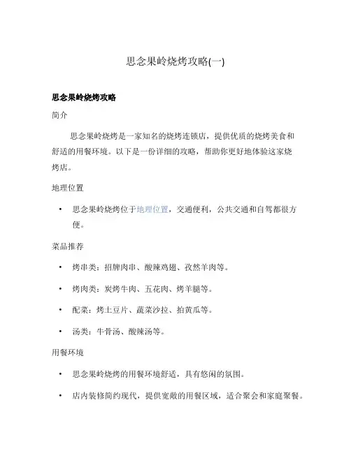 思念果岭烧烤攻略(一)
