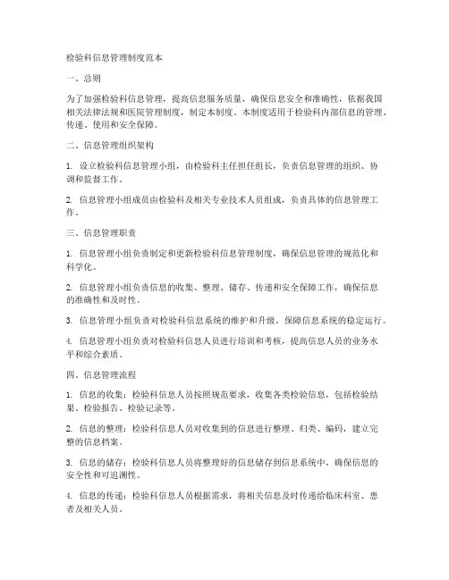 检验科信息管理制度范本