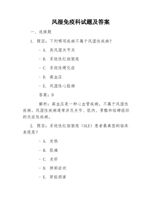 风湿免疫科试题及答案