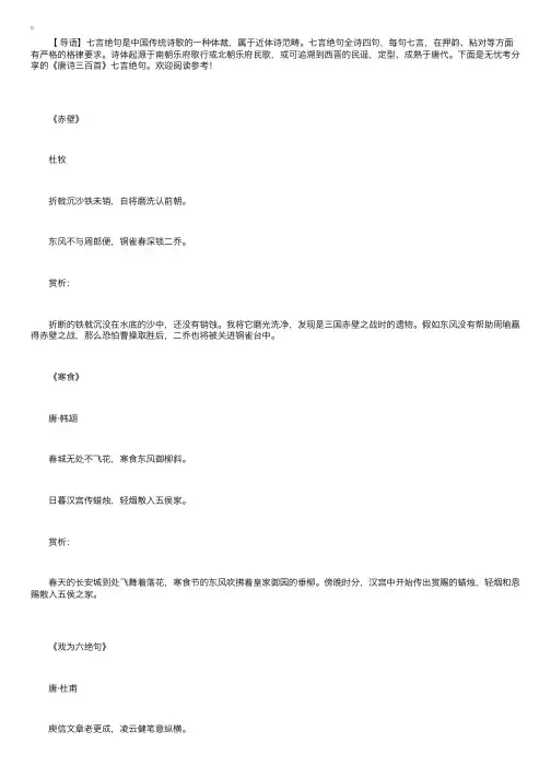 《唐诗三百首》七言绝句