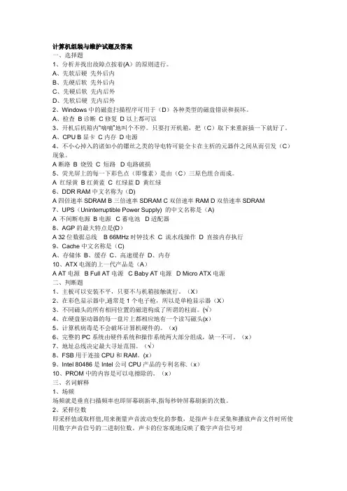 计算机组装与维护试题及答案