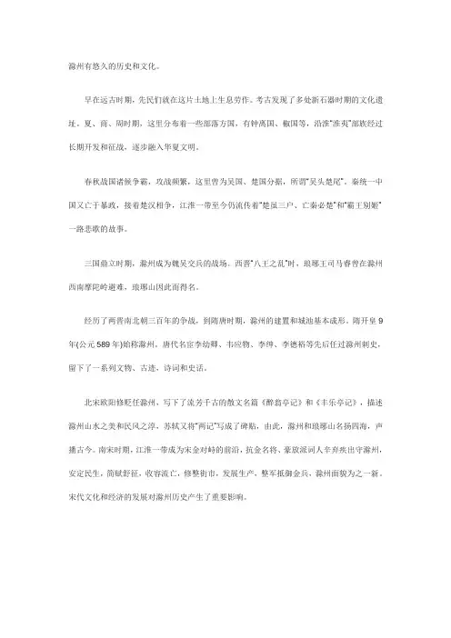 滁州