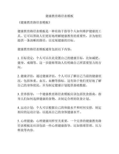 健康教育路径表模板