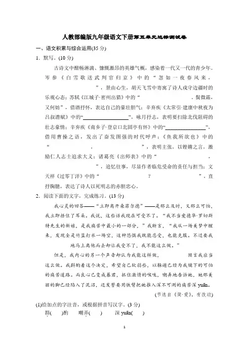 人教部编版九年级语文下册第五单元达标测试卷含答案