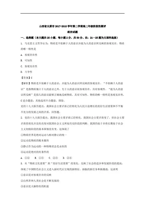 山西省太原市2017-2018学年高二下学期阶段性测评政治试题+Word版含解析