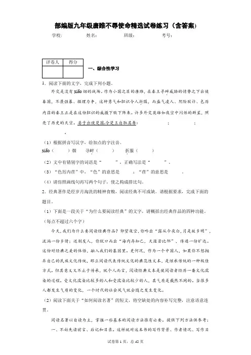 部编版九年级唐睢不辱使命精选试卷练习(含答案)1