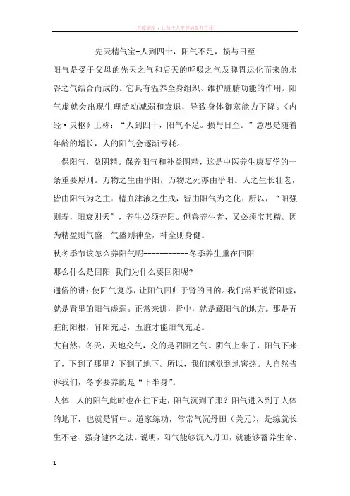 先天精气宝-人到四十阳气不足损与日至