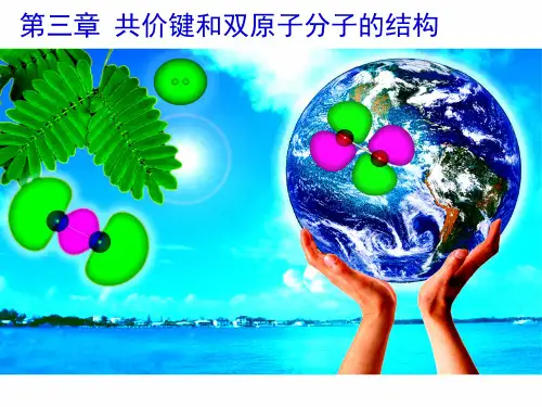 结构化学课件3-1