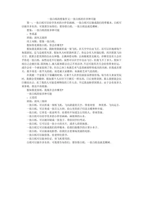 一张白纸的想象作文-一张白纸的许多种可能
