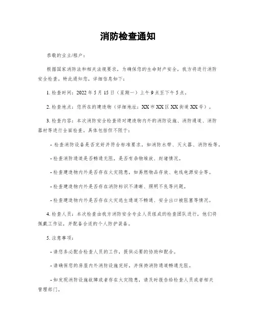 消防检查通知