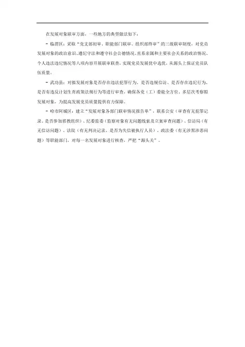 发展对象联审典型做法