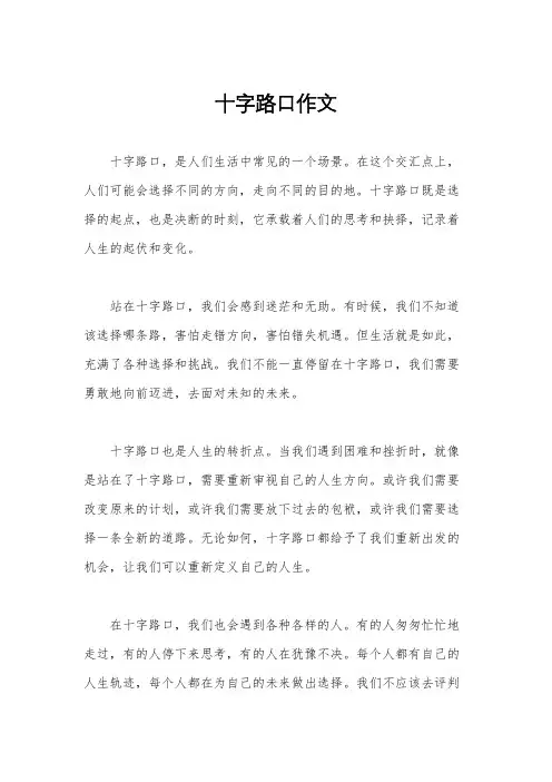 十字路口作文