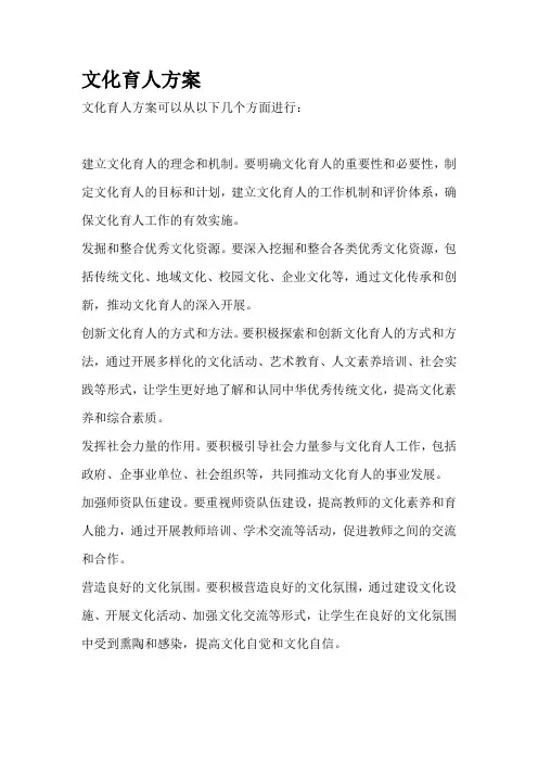 文化育人方案