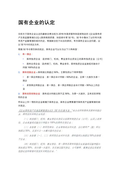 国有企业的认定