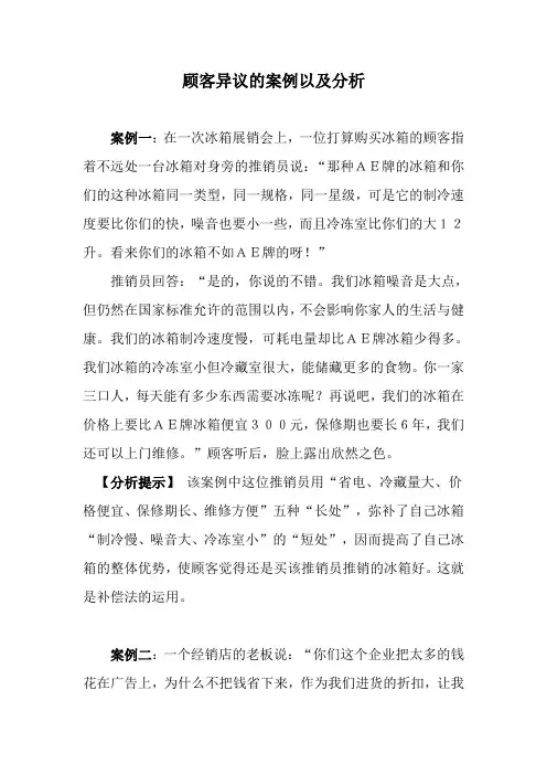 顾客异议的案例以及分析
