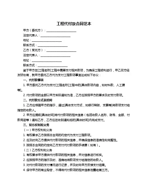 工程代付款合同范本