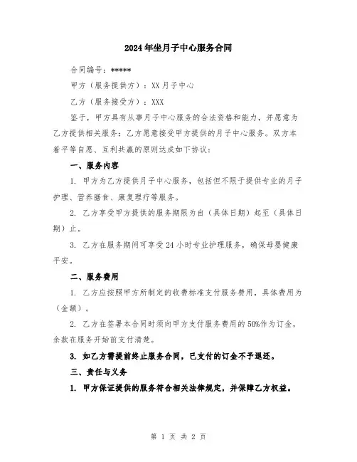 2024年坐月子中心服务合同