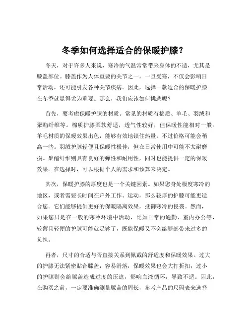 冬季如何选择适合的保暖护膝？
