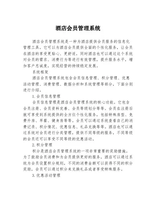 酒店会员管理系统