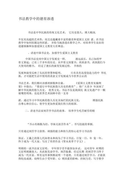 书法教学中的德育渗透-2019年精选文档