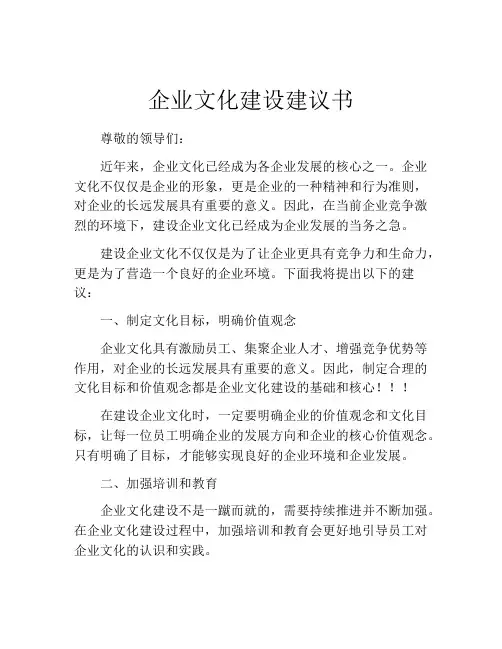 企业文化建设建议书