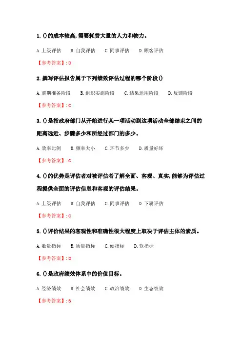 华中师《政府绩效评估》在线作业.doc