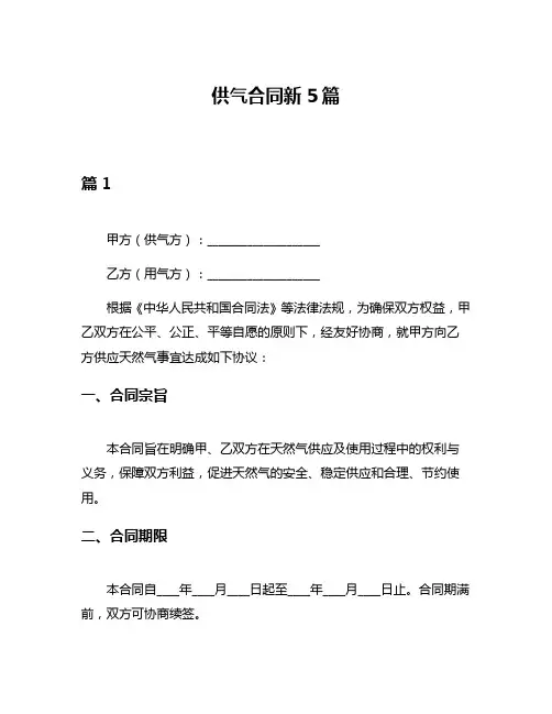 供气合同新5篇