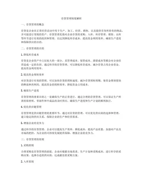 存货管理制度解析