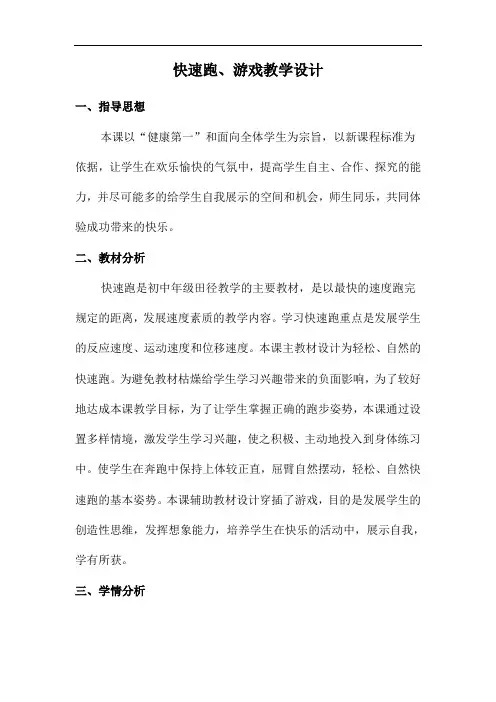 快速跑教学设计 (2)