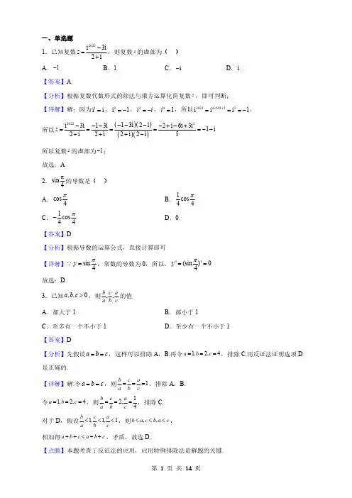 河南省高二下学期期中模拟考试数学(理)试题(解析版)