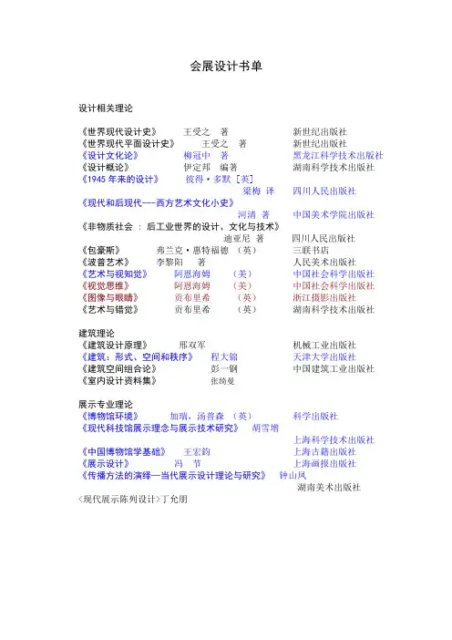会展设计书单