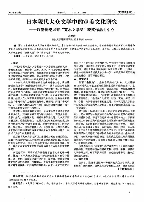 了本现代大众文学中的审美文化研究——以新世纪以来“直木文学奖
