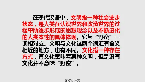 小学生日常行为规范PPT课件