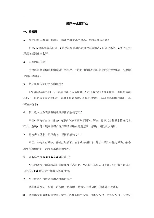 循环水试题汇总